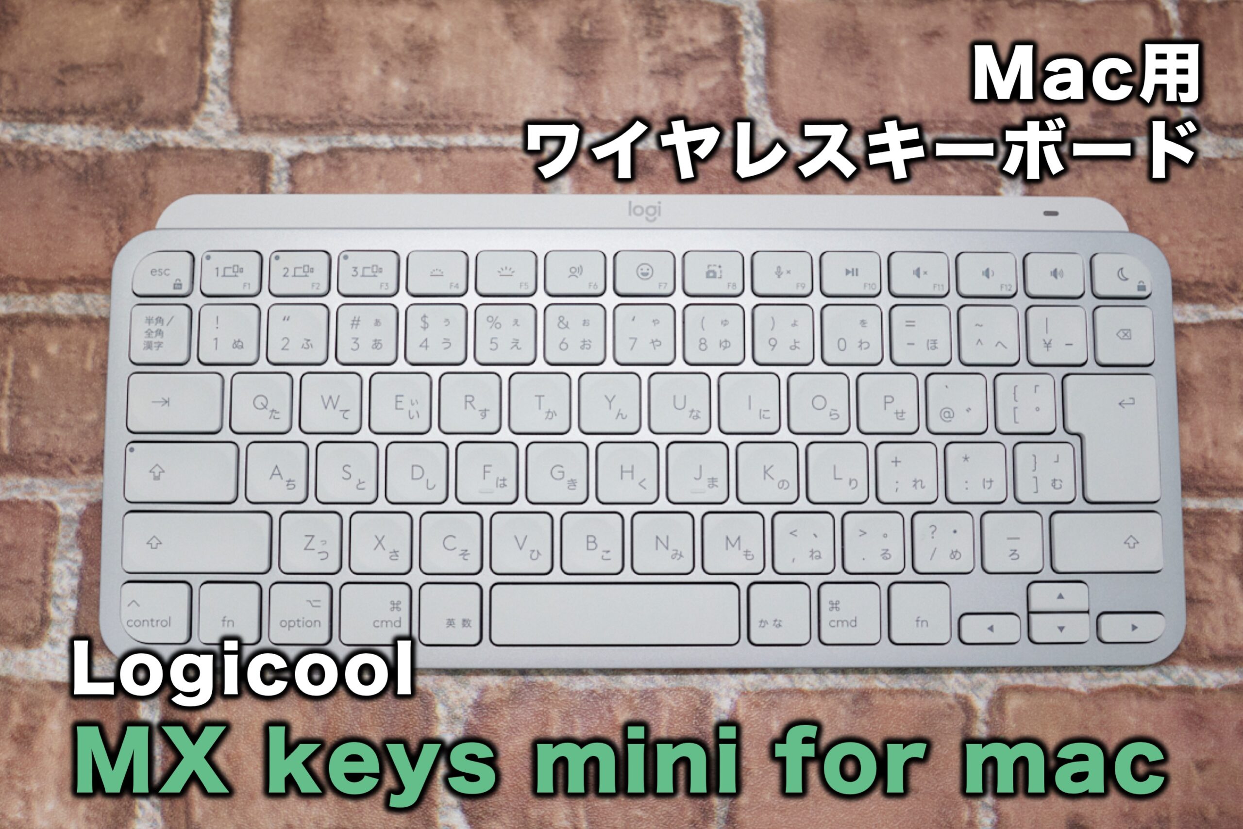 MX keys mini for mac の使用感 | blue green photography