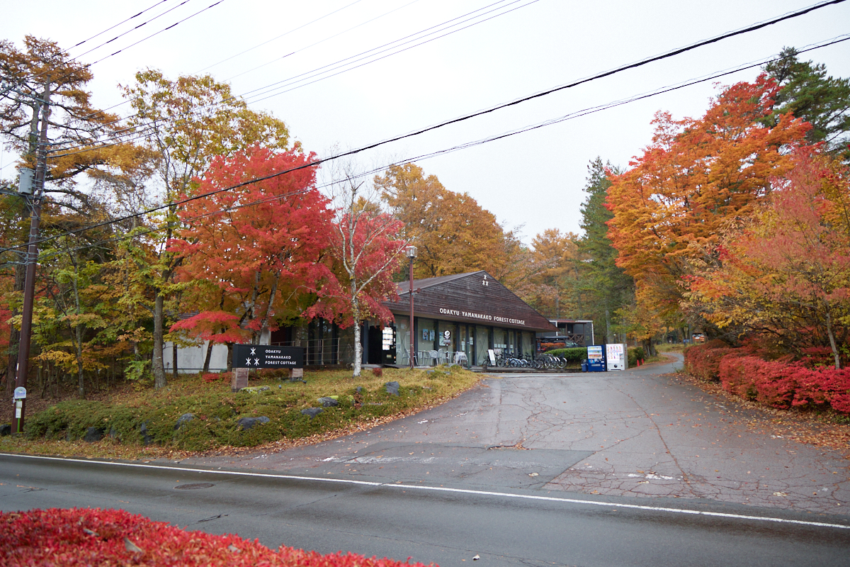 小田急山中湖フォレストコテージ