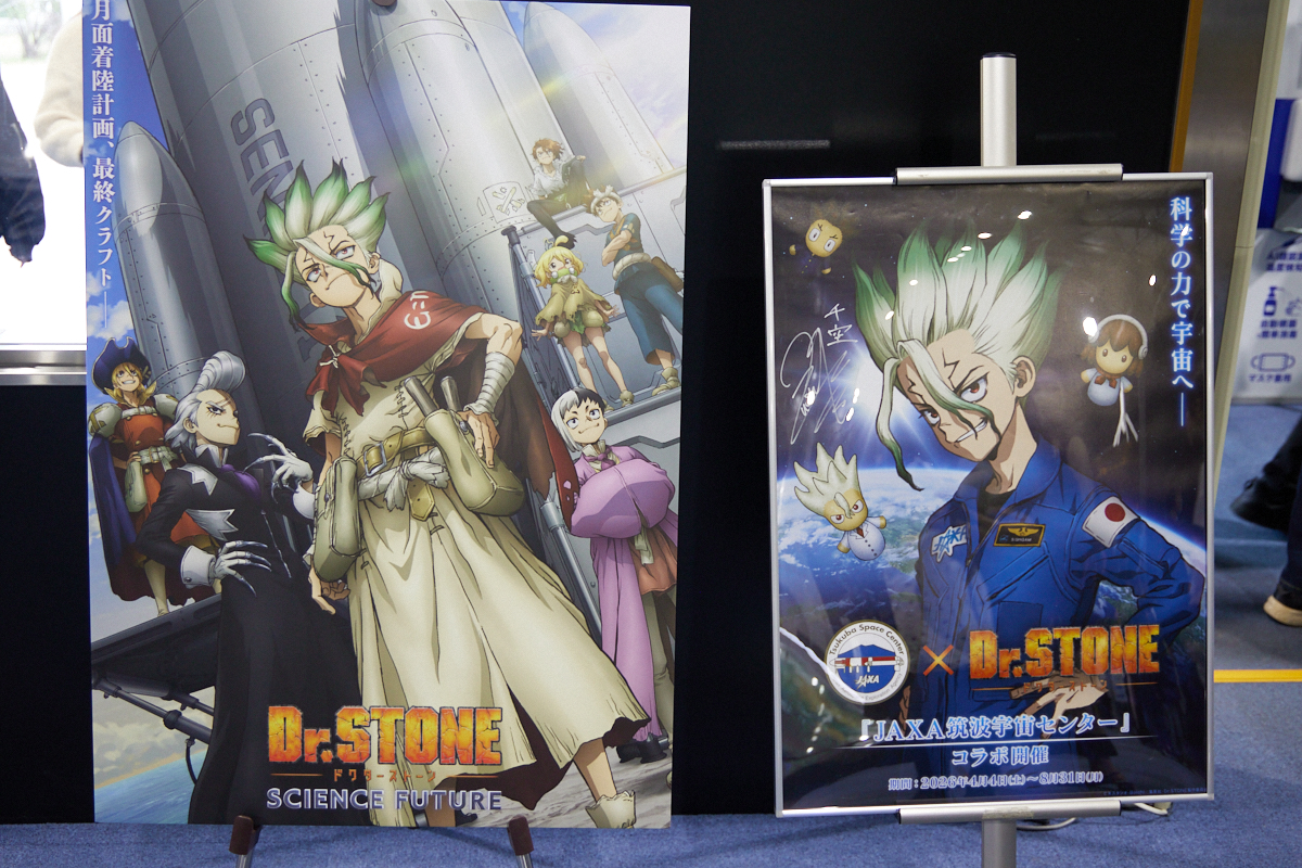 ドクターストーン